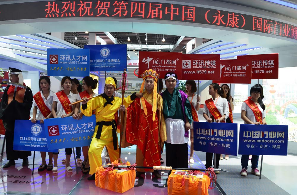 在第四屆中國（永康）門業(yè)博覽會上