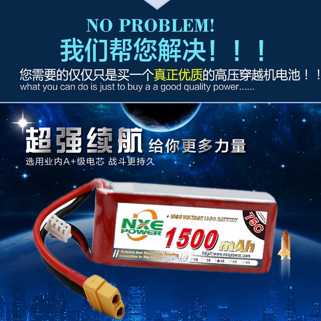 75C穿越機電池 超強續(xù)航