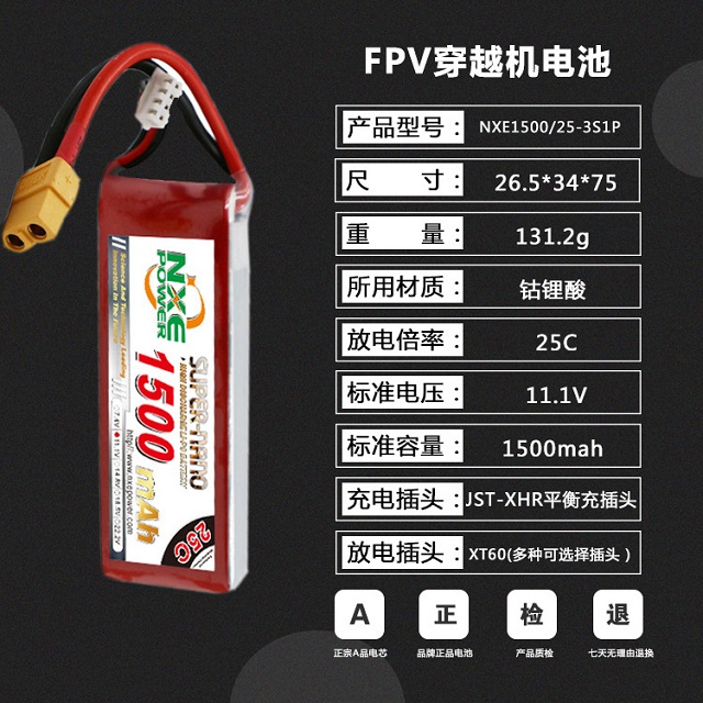 FPV穿越機電池參數(shù)